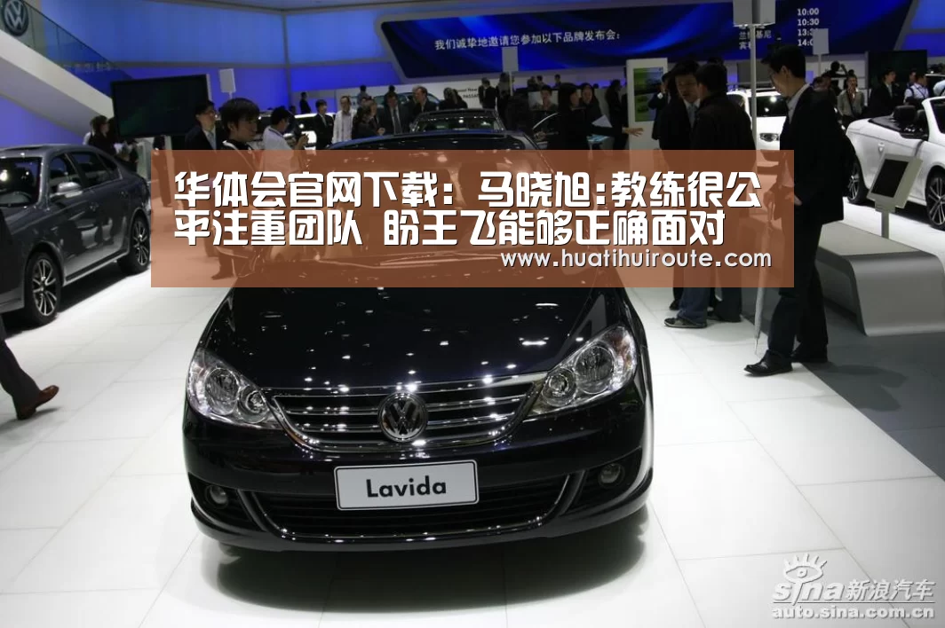 华体会官网下载:马晓旭:教练很公平注重团队 盼王飞能够正确面对(图1) 华体会app