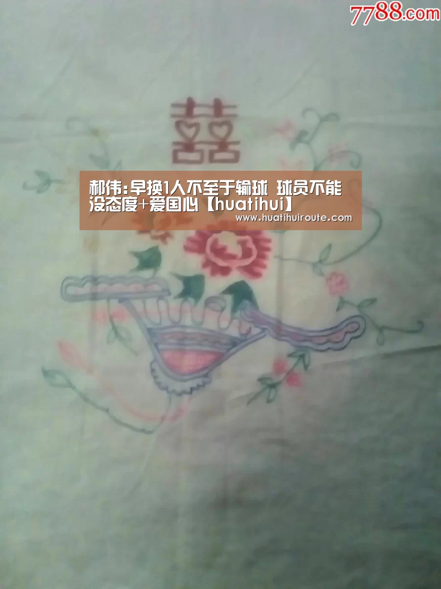 郝伟:早换1人不至于输球 球员不能没态度+爱国心【huatihui】(图1) 郝伟:早换1人不至于输球 球员不能没态度+爱国心【huatihui】(图1)