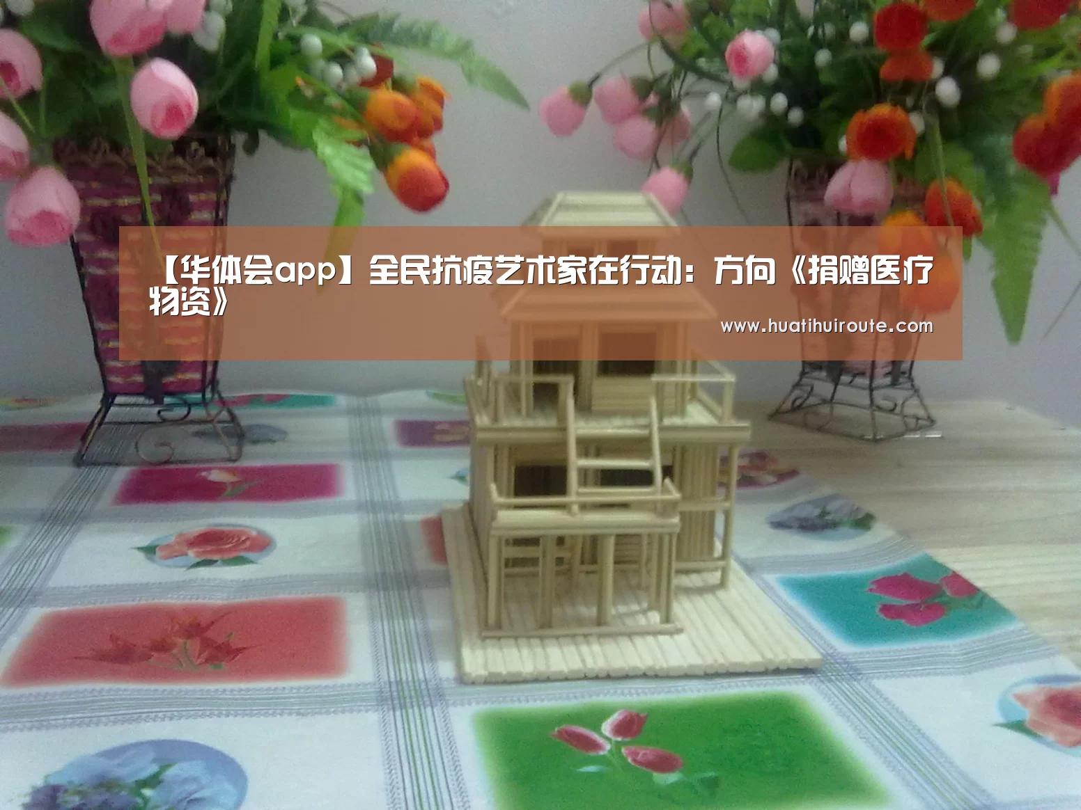华体会app
