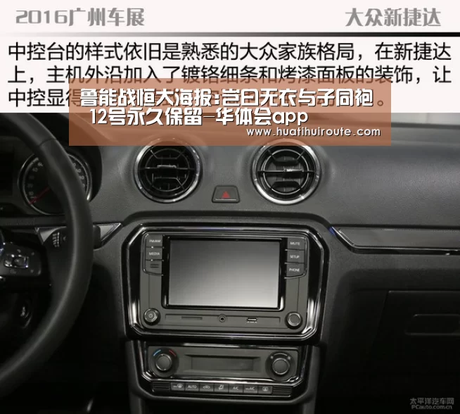 鲁能战恒大海报:岂曰无衣与子同袍 12号永久保留-华体会app(图2) 华体会