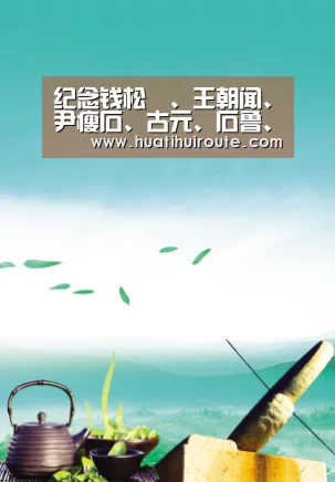 纪念钱松喦、王朝闻、尹瘦石、古元、石鲁、吴冠中百年诞辰座谈会在京举办|华体会官网下载(图2) 纪念钱松喦、王朝闻、尹瘦石、古元、石鲁、吴冠中百年诞辰座谈会在京举办|华体会官网下载(图2)
