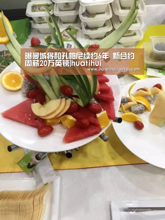 曝曼城将和孔帕尼续约6年 新合约周薪20万英镑|huatihui(图2) 华体会官网下载