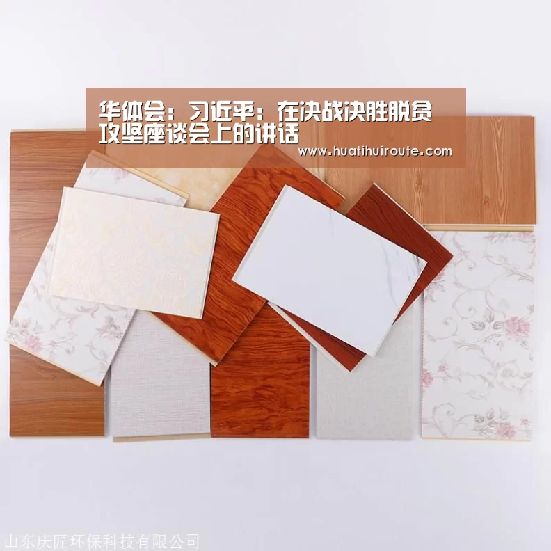 华体会:习近平:在决战决胜脱贫攻坚座谈会上的讲话(图1) 华体会:习近平:在决战决胜脱贫攻坚座谈会上的讲话(图1)