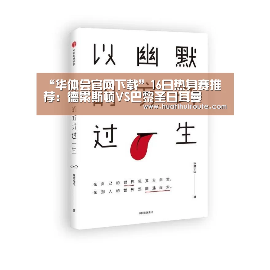 华体会app