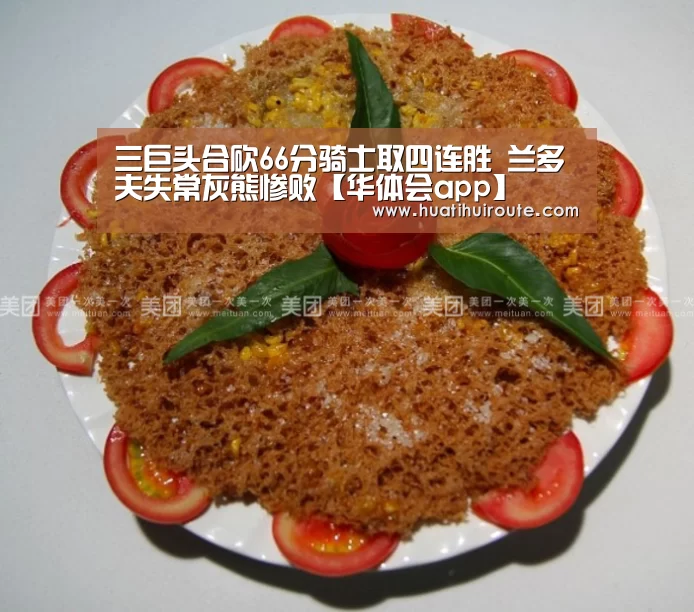 三巨头合砍66分骑士取四连胜 兰多夫失常灰熊惨败【华体会app】(图3) 华体会