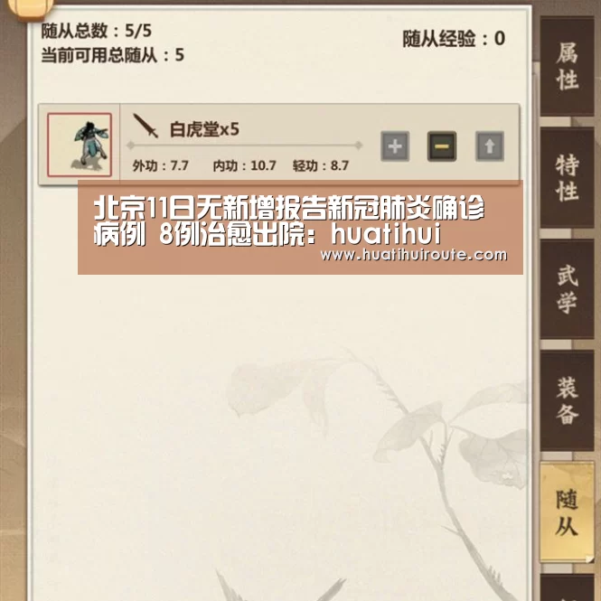 北京11日无新增报告新冠肺炎确诊病例 8例治愈出院:huatihui(图3) 华体会app